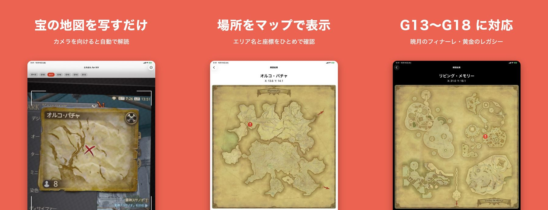 とれはん for FF14
